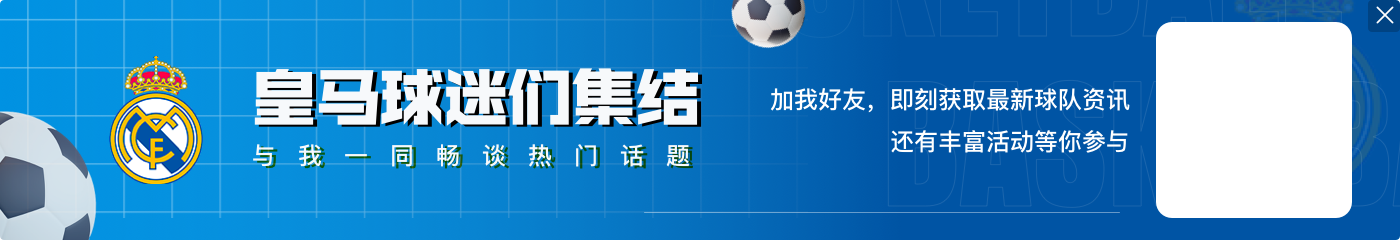 皇马近20次国际赛事决赛取得18胜1平,仅18年欧超杯不敌马竞